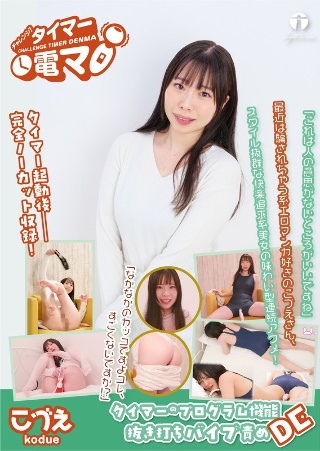[美波こづえ]挑战！定时电动按摩器 Kozue Minami K...