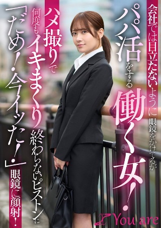 [南乃そら]She wears glasses at work so s...