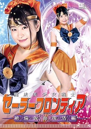 [皆野あい]Magical Bishoujo Senshi S...