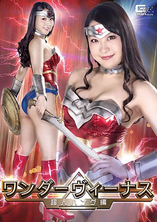 [皆野あい]Wonder Venus Superman Han...
