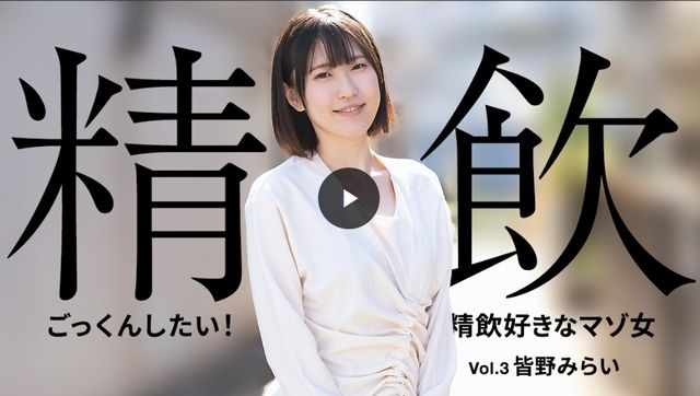 I want to swallow it! Masochist Woman Who Loves to Drink Semen Vol. 3 (Premium)