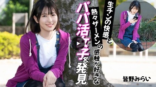 [皆野みらい]I found a girl who likes the p...