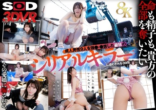 [皆瀬あかり][VR] [8K] Serial Killer V...