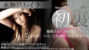 [水無月レイラ]水無月レイラ 初裏 超セレブ系女優の完全美vol....