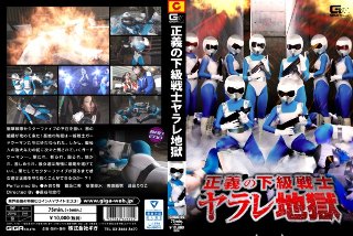 [みおり舞]正義の下級戦士ヤラレ地獄