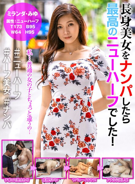It Was The Best Transsexual When I Picked Up A Tall Beauty! Miranda Miyu