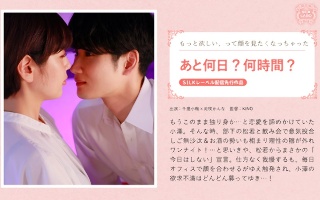 [美咲かんな]How many days left? How many h...