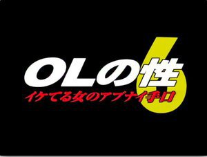 [美鈴]OLの性 6 イケてる女のアブナイ手口