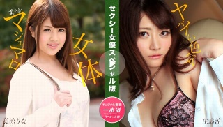 [美涼りな]性感女演员特别版〜Misuzu Rina Ikushima ...