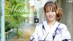 [美智子小夜曲]モデルコレクションマダム