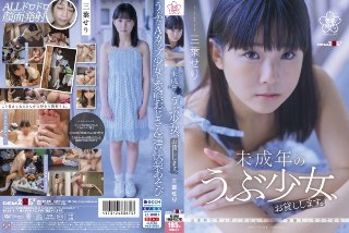 [三葉せり]我会借给你一个未成年天真的女孩。三叶濑里 MGS