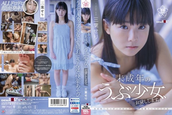 I will lend you a minor naive girl. Mitsuha Seri MGS