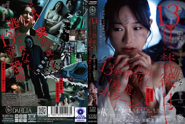 13th Abstinence Day - 13 Creampie ``Overtime'' Horror Show from a Psycho Boss. Chiharu Mitsuha