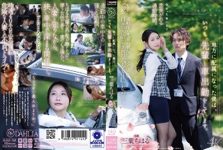 [三葉ちはる]地方に配属になった僕は、いつも、先輩と車出勤をしています。 ...