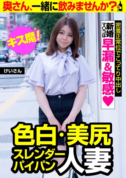 Fair-skinned, Nice Ass, Slender Shaved Pussy Married Woman [Kei-san] Close-fitting missionary posture and heavy vaginal cum shot Kei Mitsuki