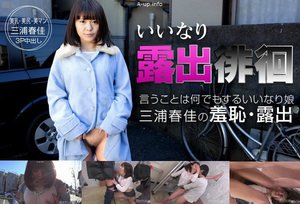 [三浦春佳]Obedient Girl Walks Out W...