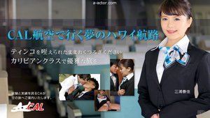 [三浦春佳]CAL Airline To Hawaii