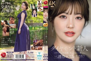 [三浦奈々]Diamond newcomer Nana Miu...