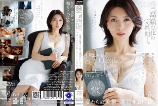 [宮上唯依花]‘高嶺の花’の完熟期ー。48歳、元秘書。宮上唯依花...