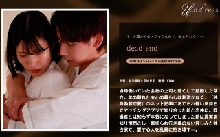 [宮城りえ]dead end