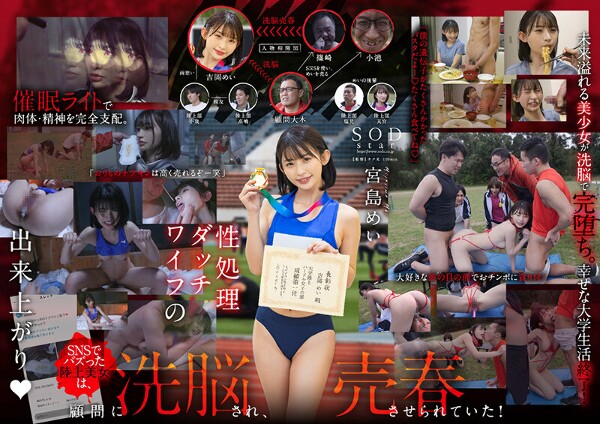 [Brainwashing prostitution] "One in 100 years beautiful track and field niece" is a hot topic on SNS. She is sold as a sex doll. Mei Miyajima