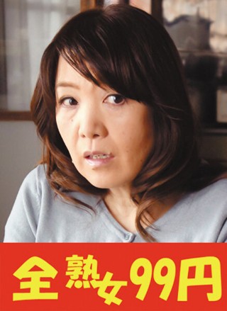 [宮前幸恵]【還暦妻】まだまだハメて欲しい巨乳人妻 宮前幸恵 ...