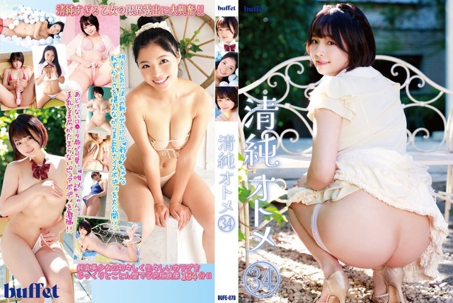 纯Otome 34