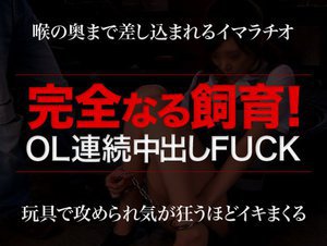[宮澤ケイト]土日限定配信！(10/3〜10/4公開)完全なる飼...
