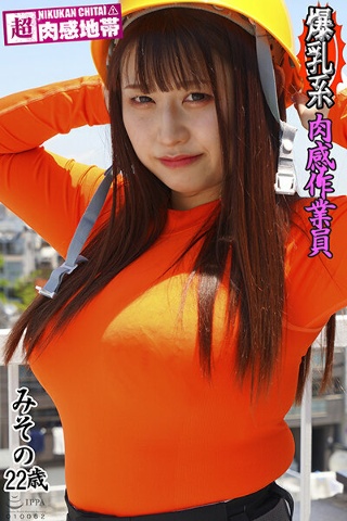 [水原みその]大胸！肉肉工人水原美园
