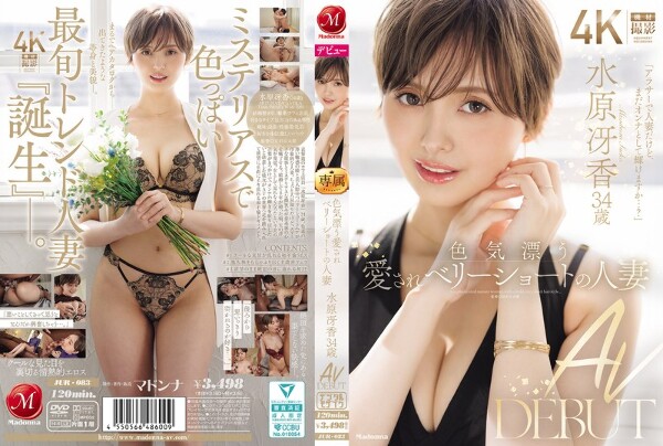Sexy and beloved married woman with very short shorts Saeka Mizuhara 34 years old AV DEBUT