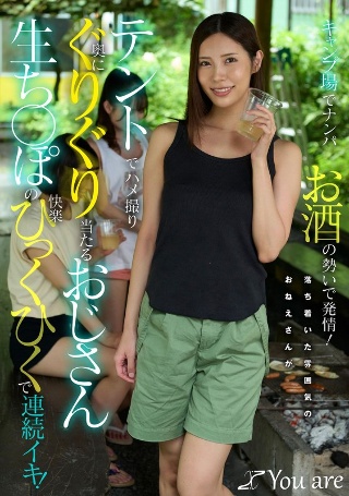 [水端あさみ]在露营地搭讪女孩会因为酒精的力量而变得饥渴！气氛平静的女士在...