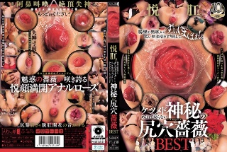 [9999]悦肛。腸壁の奥底からずぶぼばぁ！と太い快楽引きずり出して、ケ...