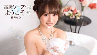 [桃井ちか]Welcome to luxury soap Chika M...