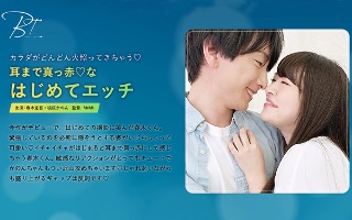 [桃尻かのん]耳まで真っ赤◆なはじめてエッチ 春木圭吾