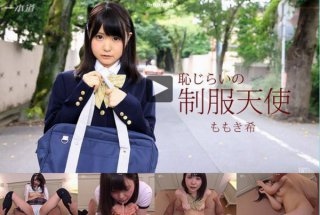 [ももき希]恥じらいの制服天使 (プレミアム)