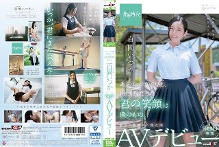 [百岡いつか]あのいつかの夏、圧倒的だった君の笑顔は僕のもの。 ...