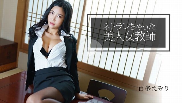 被网缠住的美丽女教师——桃田惠美里