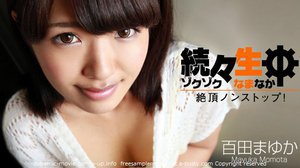 [百田まゆか]続々生中〜絶頂ノンストップ！〜　百田まゆか(桐原さ...