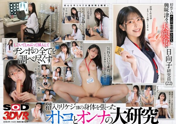 [VR] First dick research report by Rikejo (22), who grew up in an all-girls school and has no experience with the opposite sex. About efficient continuous ejaculation and the pleasure of sexual intercourse, including creampie Hinako Mori