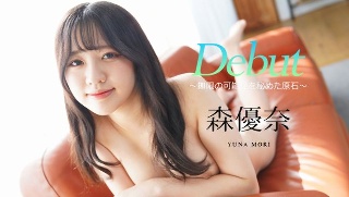 [森優奈]Debut Vol.100 ~Raw stone with ...