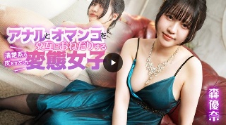 [森優奈]Perverted girl wearing neat sk...