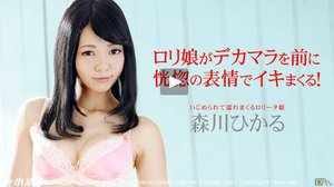 [森川ひかる]濡れまくるロリータ娘