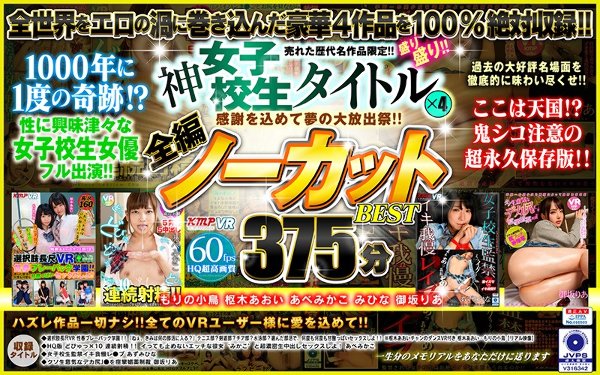 [VR] A big release festival of dreams with gratitude! ! Only the successive famous works that have sold! ! God School Girls Title x 4 prime! ! Full length uncut BEST 375 minutes