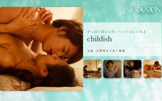 [西園寺美緒]childish- 北野翔太-