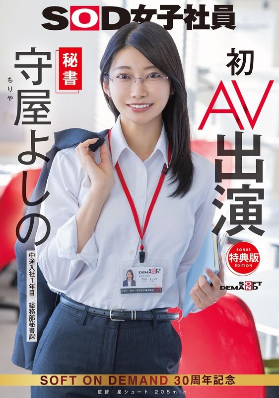 [奖金版]秘书莫里亚·吉诺（Moriya Yoshino）的首次AV露面