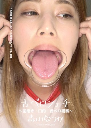 [森山なつか]Tongue Verofeti-Toothbrus...