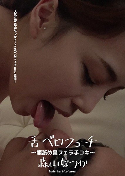 Tongue Bello Fetish-Licking Nose Blow Handjob-Natsuka Moriyama