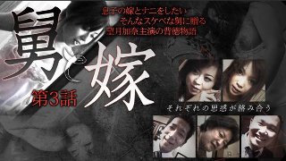 [望月加奈]舅と嫁 第三話 妹の夫を誘惑 【熟女倶楽部提供作品...