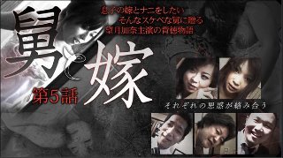 [望月加奈]舅と嫁 第五話 舅と嫁 【熟女倶楽部提供作品】
