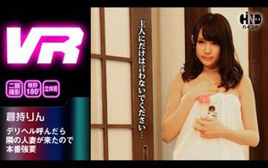 [望月さくら]【VR】デリヘル呼んだら隣の人妻が来たので本番強要...